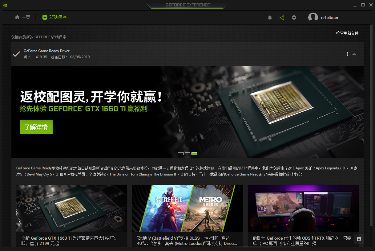 GeForce 驱动下载界面